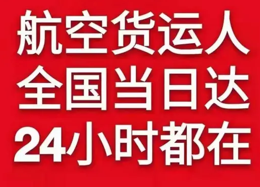 安阳红旗渠机场托运货物、航空货运:物流行业各岗位招聘